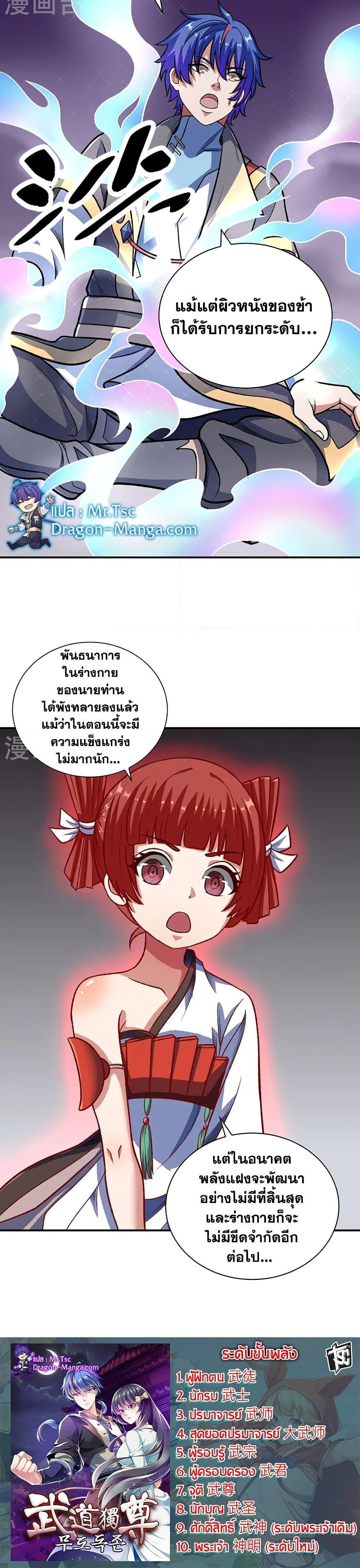 WuDao Du Zun ตอนที่ 552 (20)